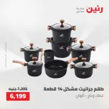 عروض رنين من ١٠ حتى ١١ مايو ٢٠٢٦ عروض أدوات المطبخ - صفحة 22