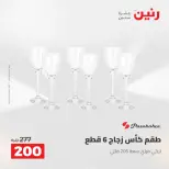 عروض رنين من ١٠ حتى ١١ مايو ٢٠٢٦ عروض أدوات المطبخ - صفحة 65