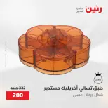 عروض رنين من ١٠ حتى ١١ مايو ٢٠٢٦ عروض أدوات المطبخ - صفحة 71