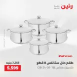 عروض رنين من ١٠ حتى ١١ مايو ٢٠٢٦ عروض أدوات المطبخ - صفحة 24