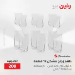 عروض رنين من ١٠ حتى ١١ مايو ٢٠٢٦ عروض أدوات المطبخ - صفحة 69