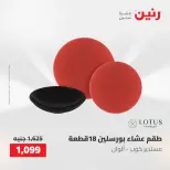 عروض رنين من ١٠ حتى ١١ مايو ٢٠٢٦ عروض أدوات المطبخ - صفحة 57