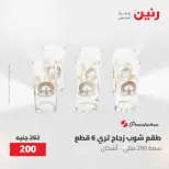 عروض رنين من ١٠ حتى ١١ مايو ٢٠٢٦ عروض أدوات المطبخ - صفحة 64