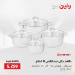 عروض رنين من ١٠ حتى ١١ مايو ٢٠٢٦ عروض أدوات المطبخ - صفحة 27