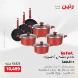 عروض رنين من ١٠ حتى ١١ مايو ٢٠٢٦ عروض أدوات المطبخ - صفحة 26