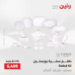 عروض رنين من ١٠ حتى ١١ مايو ٢٠٢٦ عروض أدوات المطبخ - صفحة 59