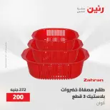 عروض رنين من ١٠ حتى ١١ مايو ٢٠٢٦ عروض أدوات المطبخ - صفحة 75