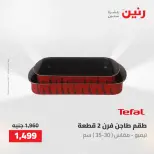 عروض رنين من ١٠ حتى ١١ مايو ٢٠٢٦ عروض أدوات المطبخ - صفحة 53
