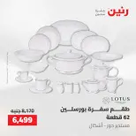 عروض رنين من ١٠ حتى ١١ مايو ٢٠٢٦ عروض أدوات المطبخ - صفحة 58