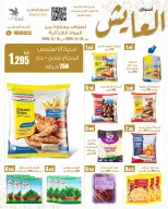 Al Ayesh market Kuwait offers from 10 to 15 May 2026 Selected Items and Foodstuffs - Al Ayesh market - Kuwait - 10 May 2026 – 15 May 2026 - Page 3