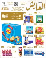 Al Ayesh market Kuwait offers from 10 to 15 May 2026 Selected Items and Foodstuffs - Al Ayesh market - Kuwait - 10 May 2026 – 15 May 2026 - Page 6