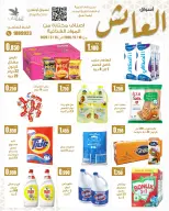 Al Ayesh market Kuwait offers from 10 to 15 May 2026 Selected Items and Foodstuffs - Al Ayesh market - Kuwait - 10 May 2026 – 15 May 2026 - Page 1