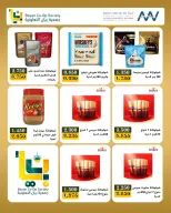 عروض جمعية بيان التعاونية الكويت من ١٠ حتى ١٢ مايو ٢٠٢٦ مهرجان ذكرى التأسيس الـ45 - صفحة 8