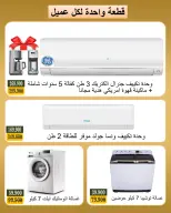 عروض جمعية بيان التعاونية الكويت الأحد ١٠ مايو ٢٠٢٦ مهرجان ذكرى التأسيس الـ45 - صفحة 3