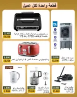 عروض جمعية بيان التعاونية الكويت الأحد ١٠ مايو ٢٠٢٦ مهرجان ذكرى التأسيس الـ45 - صفحة 4