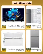 عروض جمعية بيان التعاونية الكويت الأحد ١٠ مايو ٢٠٢٦ مهرجان ذكرى التأسيس الـ45 - صفحة 2