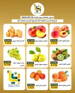 عروض جمعية بيان التعاونية الكويت الأحد ١٠ مايو ٢٠٢٦ عروض الخضار والفاكهة - صفحة 3