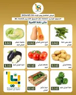 عروض جمعية بيان التعاونية الكويت الأحد ١٠ مايو ٢٠٢٦ عروض الخضار والفاكهة - صفحة 2