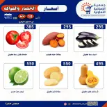 Sabahiya co-op offers Sunday 10 May 2026 Vegetable and fruit offers - Sabahiya co-op - Kuwait - 10 May 2026 – 10 May 2026 - Page 2