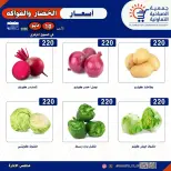 Sabahiya co-op offers Sunday 10 May 2026 Vegetable and fruit offers - Sabahiya co-op - Kuwait - 10 May 2026 – 10 May 2026 - Page 1