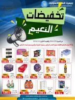 Ofertas de Cooperativa Al Naeem de 9 a 11 mayo 2026 Descuentos - Cooperativa Al Naeem - Kuwait - 9 mayo 2026 – 11 mayo 2026 - Página 1