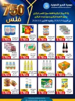 Ofertas de Cooperativa Al Naeem de 9 a 11 mayo 2026 Descuentos - Cooperativa Al Naeem - Kuwait - 9 mayo 2026 – 11 mayo 2026 - Página 2