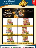 Ofertas de cooperativa Hadiya Kuwait de 10 a 12 mayo 2026 Rebajas de mediados de mayo - cooperativa Hadiya - Kuwait - 10 mayo 2026 – 12 mayo 2026 - Página 16