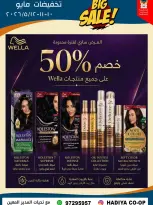 Ofertas de cooperativa Hadiya Kuwait de 10 a 12 mayo 2026 Rebajas de mediados de mayo - cooperativa Hadiya - Kuwait - 10 mayo 2026 – 12 mayo 2026 - Página 20