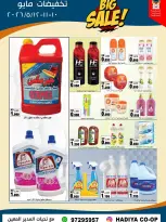 Ofertas de cooperativa Hadiya Kuwait de 10 a 12 mayo 2026 Rebajas de mediados de mayo - cooperativa Hadiya - Kuwait - 10 mayo 2026 – 12 mayo 2026 - Página 17