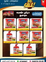 Ofertas de cooperativa Hadiya Kuwait de 10 a 12 mayo 2026 Rebajas de mediados de mayo - cooperativa Hadiya - Kuwait - 10 mayo 2026 – 12 mayo 2026 - Página 22