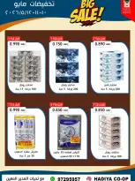 Ofertas de cooperativa Hadiya Kuwait de 10 a 12 mayo 2026 Rebajas de mediados de mayo - cooperativa Hadiya - Kuwait - 10 mayo 2026 – 12 mayo 2026 - Página 12
