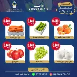 Ofertas de cooperativa Hadiya Kuwait domingo 10 mayo 2026 Oferta de frutas y verduras - cooperativa Hadiya - Kuwait - 10 mayo 2026 – 10 mayo 2026 - Página 3