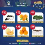 Ofertas de cooperativa Hadiya Kuwait domingo 10 mayo 2026 Oferta de frutas y verduras - cooperativa Hadiya - Kuwait - 10 mayo 2026 – 10 mayo 2026 - Página 7