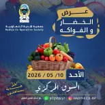 Ofertas de cooperativa Hadiya Kuwait domingo 10 mayo 2026 Oferta de frutas y verduras - cooperativa Hadiya - Kuwait - 10 mayo 2026 – 10 mayo 2026 - Página 1