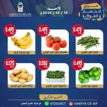 Ofertas de cooperativa Hadiya Kuwait domingo 10 mayo 2026 Oferta de frutas y verduras - cooperativa Hadiya - Kuwait - 10 mayo 2026 – 10 mayo 2026 - Página 6