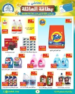 Sabah Al Ahmad co-op offers from 10 to 31 May 2026 May Offers (Family Card Holders) - Sabah Al Ahmad co-op - Kuwait - 10 May 2026 – 31 May 2026 - Page 3