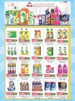 MNF co-op offers from 10 to 14 May 2026 Central Market Sale - MNF co-op - Kuwait - 10 May 2026 – 14 May 2026 - Page 20