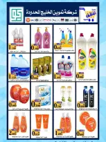 MNF co-op offers from 10 to 14 May 2026 Central Market Sale - MNF co-op - Kuwait - 10 May 2026 – 14 May 2026 - Page 27
