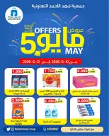 Dahiat Fahd Ahmed co-op Kuwait offers from 10 to 12 May 2026 May Offers - Dahiat Fahd Ahmed co-op - Kuwait - 10 May 2026 – 12 May 2026 - Page 1