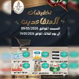 عروض جمعية الأحمدى التعاونية من ٩ حتى ١٩ مايو ٢٠٢٦ تخفيضات المتقاعدين - جمعية الأحمدى التعاونية - الكويت - 9 مايو 2026 – 19 مايو 2026 - صفحة 1
