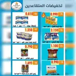 عروض جمعية الأحمدى التعاونية من ٩ حتى ١٩ مايو ٢٠٢٦ تخفيضات المتقاعدين - جمعية الأحمدى التعاونية - الكويت - 9 مايو 2026 – 19 مايو 2026 - صفحة 14