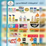 عروض جمعية الأحمدى التعاونية من ٩ حتى ١٩ مايو ٢٠٢٦ تخفيضات المتقاعدين - جمعية الأحمدى التعاونية - الكويت - 9 مايو 2026 – 19 مايو 2026 - صفحة 9
