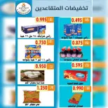 عروض جمعية الأحمدى التعاونية من ٩ حتى ١٩ مايو ٢٠٢٦ تخفيضات المتقاعدين - جمعية الأحمدى التعاونية - الكويت - 9 مايو 2026 – 19 مايو 2026 - صفحة 7