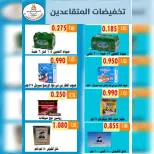 عروض جمعية الأحمدى التعاونية من ٩ حتى ١٩ مايو ٢٠٢٦ تخفيضات المتقاعدين - جمعية الأحمدى التعاونية - الكويت - 9 مايو 2026 – 19 مايو 2026 - صفحة 2