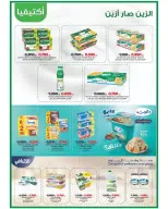 Sulaibikhat Al-Doha co-op offers from 9 to 14 May 2026 May Sale - Sulaibikhat Al-Doha co-op - Kuwait - 9 May 2026 – 14 May 2026 - Page 14