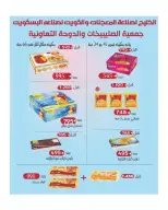 Sulaibikhat Al-Doha co-op offers from 9 to 14 May 2026 May Sale - Sulaibikhat Al-Doha co-op - Kuwait - 9 May 2026 – 14 May 2026 - Page 15