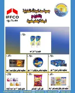 Saad Al-abdullah co-op offers from 9 to 11 May 2026 3Day Sale - Saad Al-abdullah co-op - Kuwait - 9 May 2026 – 11 May 2026 - Page 22