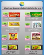 Saad Al-abdullah co-op offers from 9 to 11 May 2026 3Day Sale - Saad Al-abdullah co-op - Kuwait - 9 May 2026 – 11 May 2026 - Page 15