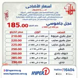 Hyperone offers from 9 to 15 May 2026 Sacrifice Prices - Page 1