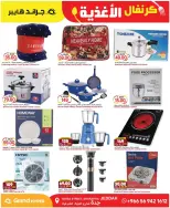 Grand Hypermarket offers in Jeddah from 23 to 25 Dhuʻl-Qiʻdah 1447 AH (10 – 12 May 2026) Food Carnival Offers - Grand Hypermarket - Saudi Arabia - 10 May 2026 – 12 May 2026 - Page 14